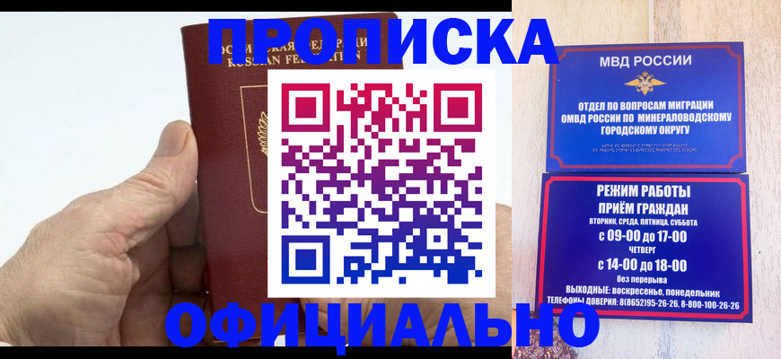 прописка ребенка в Алагире