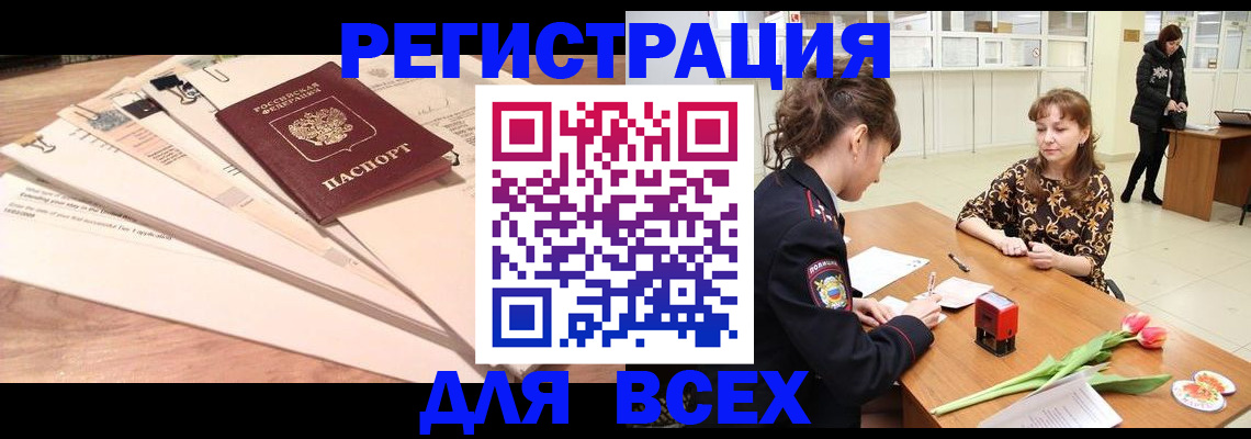 временная регистрация в Алагире